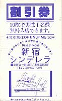 Cinderella_Disco_Shinjuku_2 - Courtesy of Woody Hill
